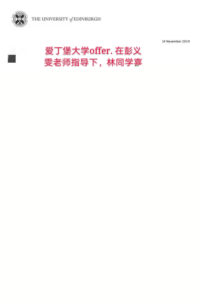 愛丁堡大學offer